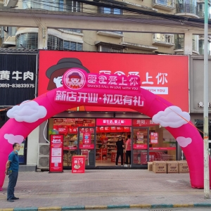 小河万科花样店